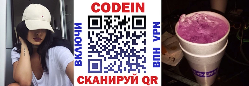 Кодеин Purple Drank  Свирск 